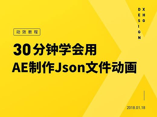 AE制作Json动画教程
