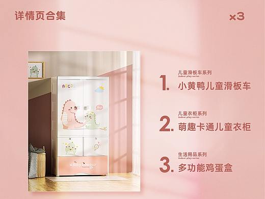 详情页合集*3