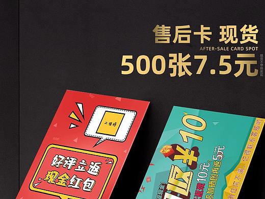 售后卡刮刮卡定制 详情页设计（个人主页-ZNTc3NjA1MDQ=） - 电商 - 站酷设计师小詹的备忘录原创素材 - 站酷ZCOOL