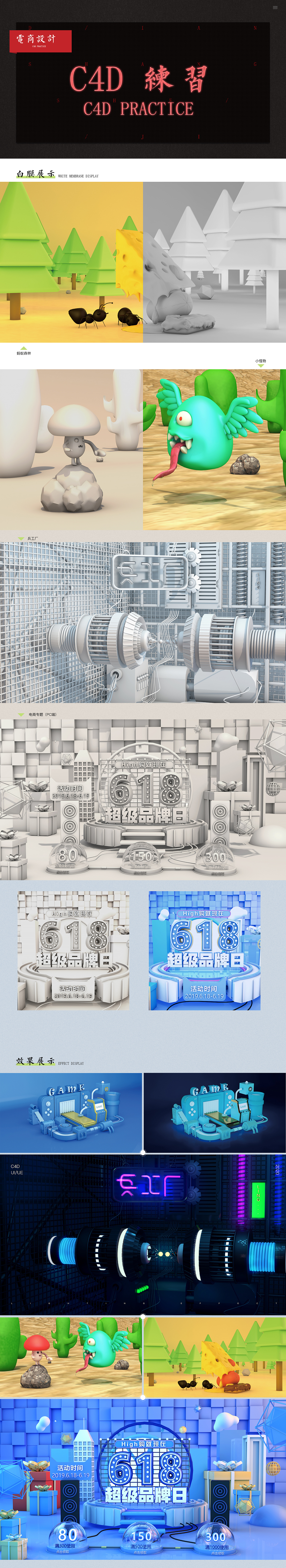 电商/平面作品集