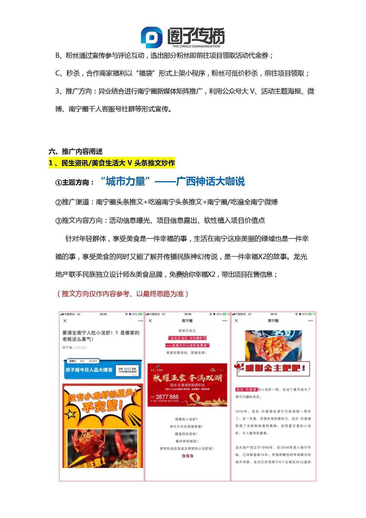 【合集】龙光地产品牌媒体推广案（图ZMjU2MDYxMjgw） - 文案/策划 - 站酷设计师Miz000原创素材 - 站酷ZCOOL