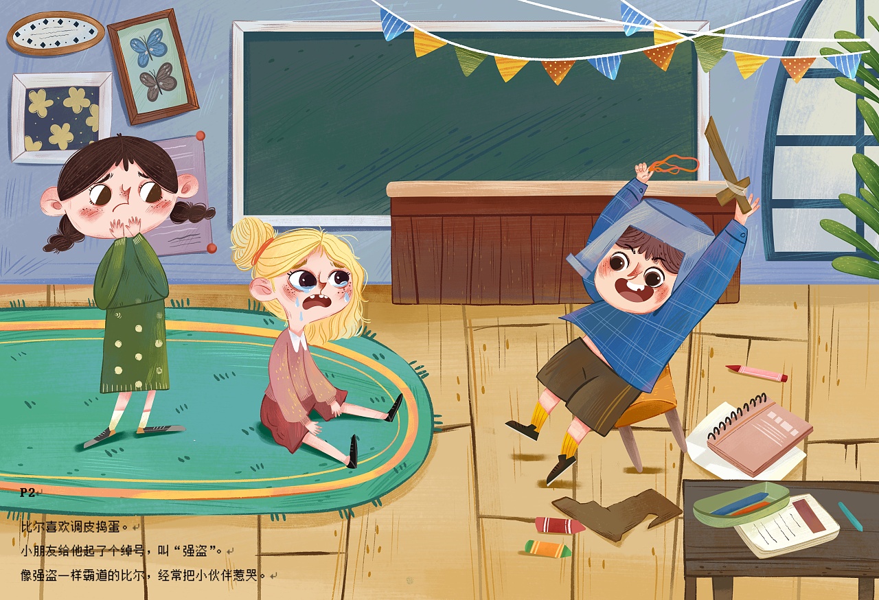 调皮捣蛋鬼儿童绘本