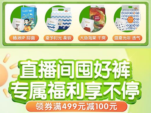 碧芭宝贝专卖店春季页面-2023