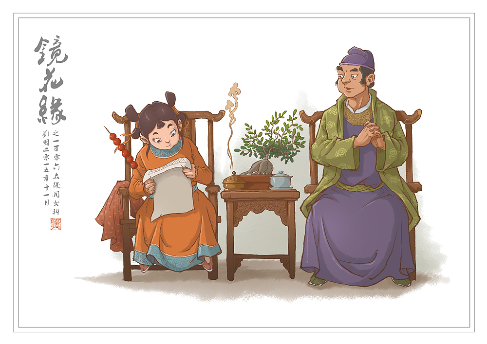 我的《镜花缘》101—150（图ZNDI2NjQxNjQ=） - 创作习作 - 站酷设计师刘明de画画本子原创素材 - 站酷ZCOOL