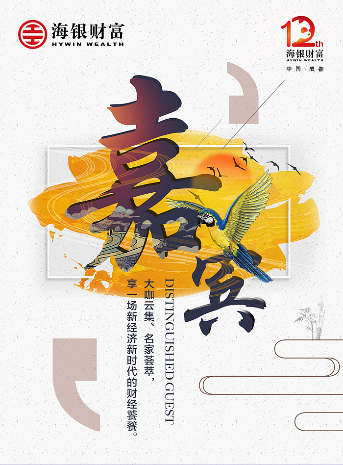 2018年客户尊享年会前期宣传（图ZMTM4MjQwMTQ4） - 海报 - 站酷设计师Mei玫玫003原创素材 - 站酷ZCOOL