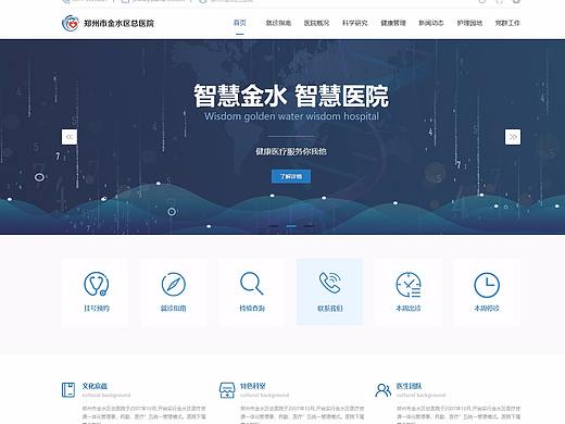 医院网站