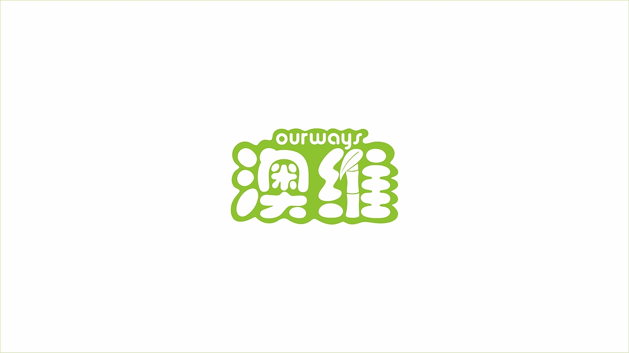 澳维 母婴竹纤维本色天然纸巾包装