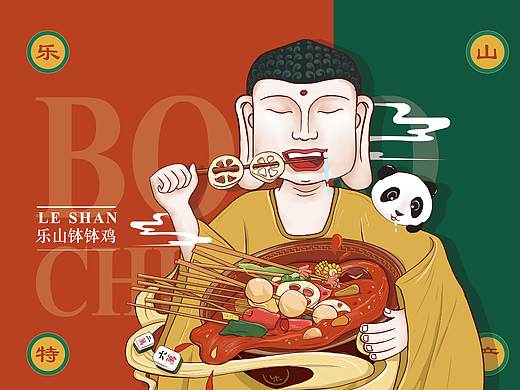 让家乡的年味潮起来|乐山钵钵鸡