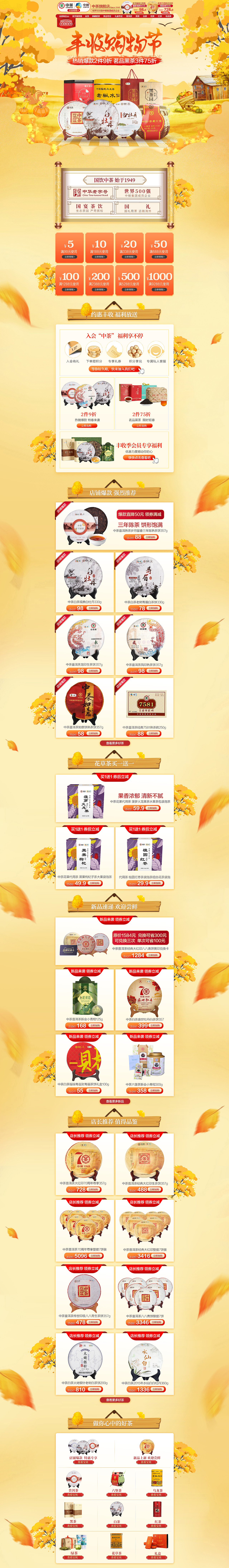 中茶旗艦店頁面設(shè)計(jì)（圖ZMTgyNjY2OTc2） - 電商 - 站酷設(shè)計(jì)師吃瓜群眾mr原創(chuàng)素材 - 站酷ZCOOL