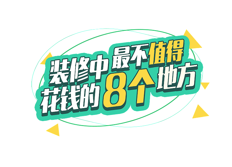 抖音视频标题设计（图ZMjI3NjAzODk2） - 字体/字形 - 站酷设计师尖尾草原创素材 - 站酷ZCOOL
