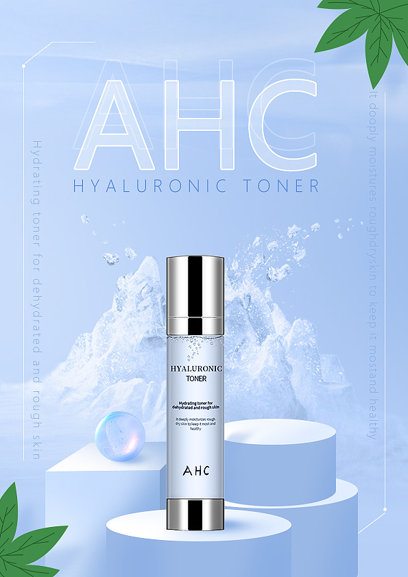 化妆品海报制作-ps