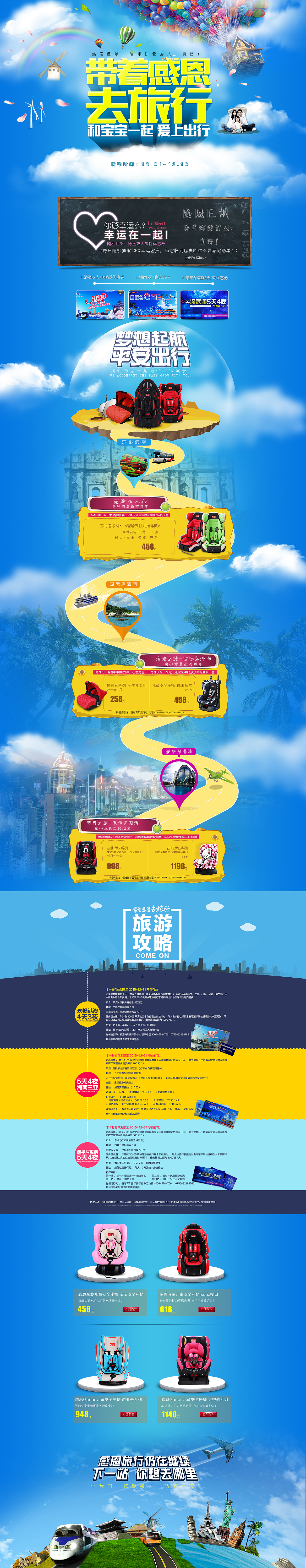 带着感恩去旅行蓝色首页活动页海报承接页旅游页面儿童安全座椅淘宝首页天猫京东一号店首页承接页
