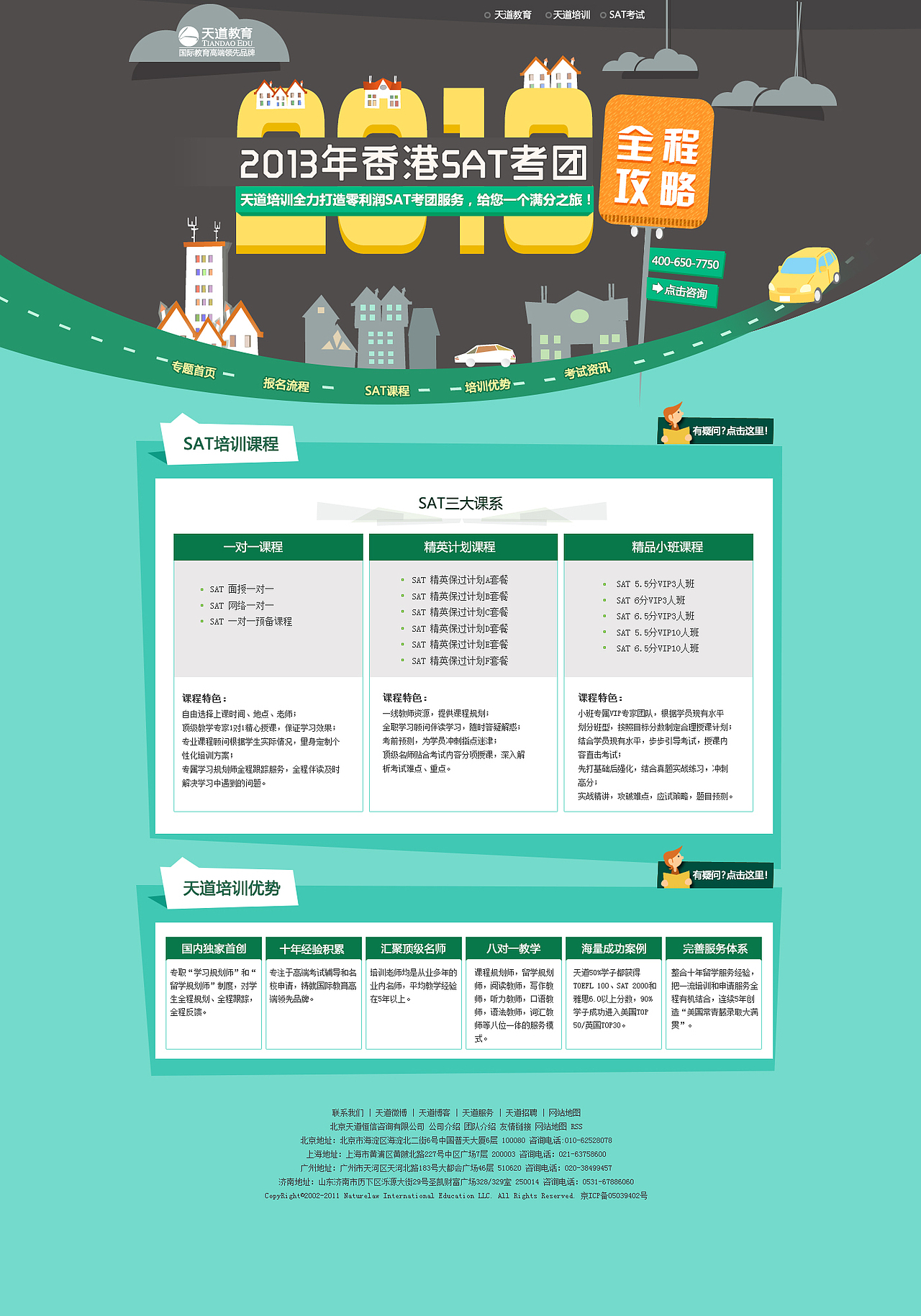 香港SAT考团（图ZMTMxOTY4MDQ=） - 运营设计 - 站酷设计师alysa818原创素材 - 站酷ZCOOL