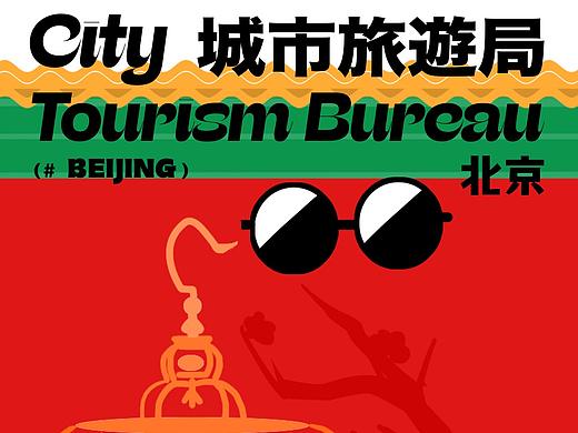 城市旅游局——北京