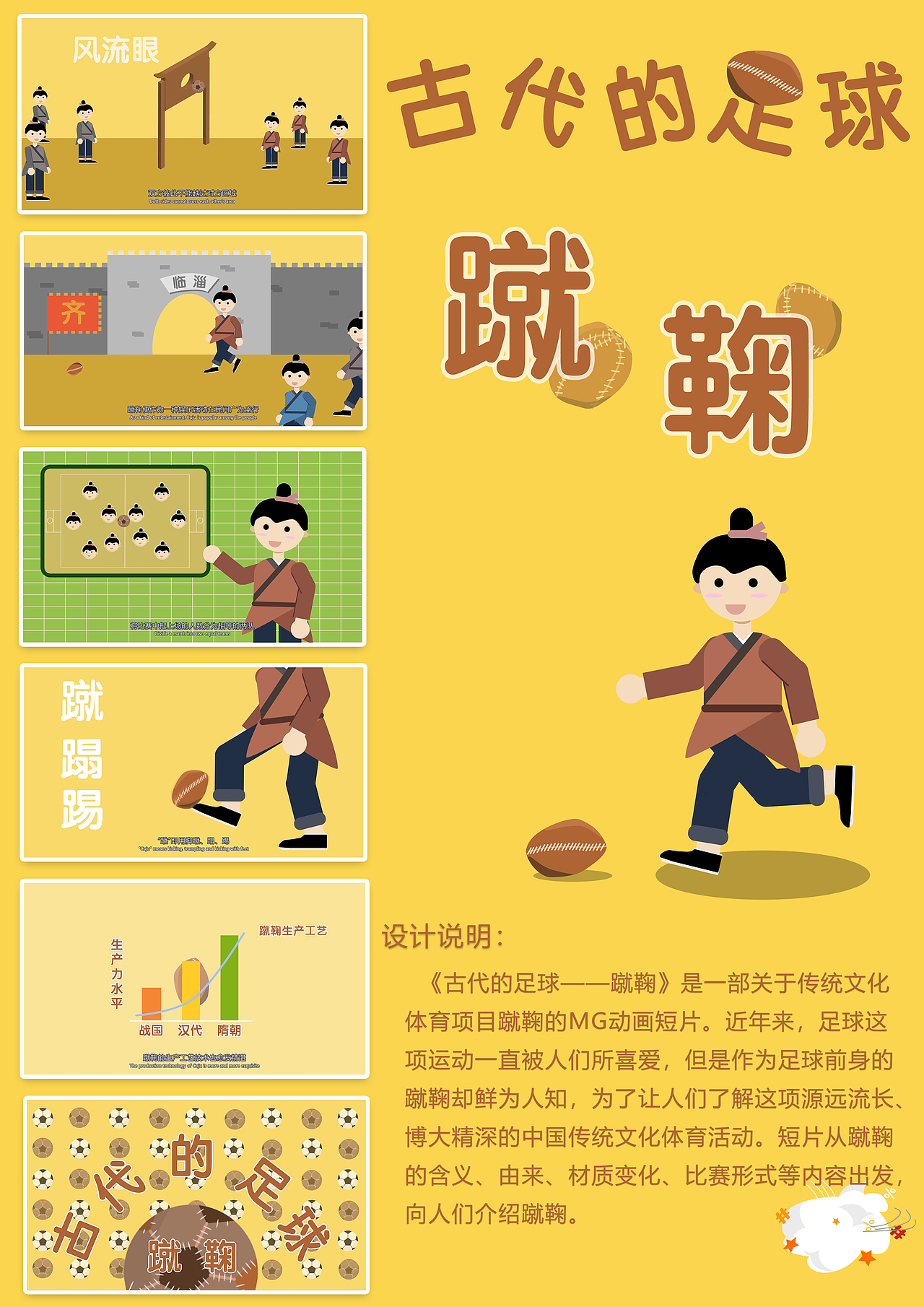 古代的足球蹴鞠