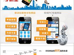 手機網(wǎng)站 微網(wǎng)站 宣傳單 X展架 移動互聯(lián)網(wǎng) 一系列移動電商廣告 微信網(wǎng)站