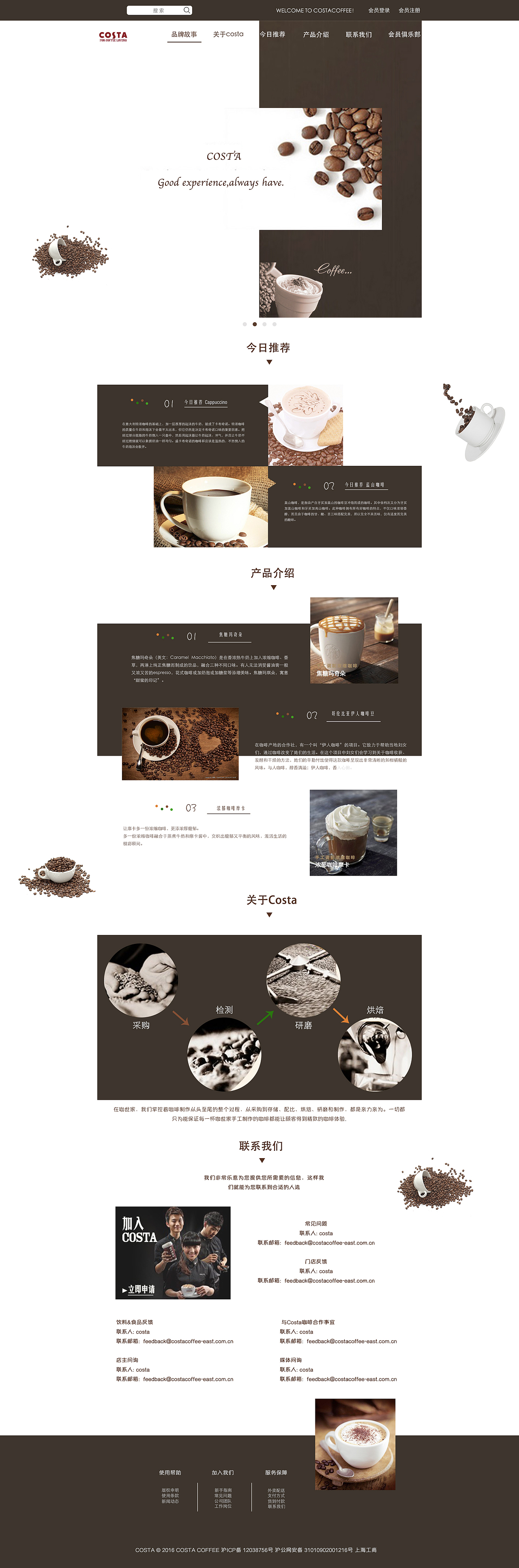 Costa咖啡网页设计（图ZNjY0NDUwODQ=） - 企业官网 - 站酷设计师li李圈圈原创素材 - 站酷ZCOOL