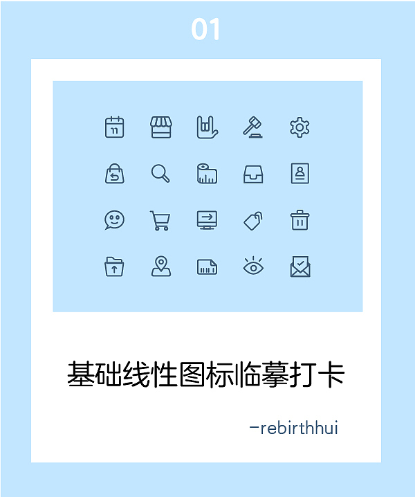 线性图标打卡one day