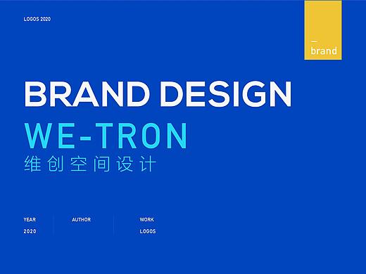 WE-TRON 空间设计