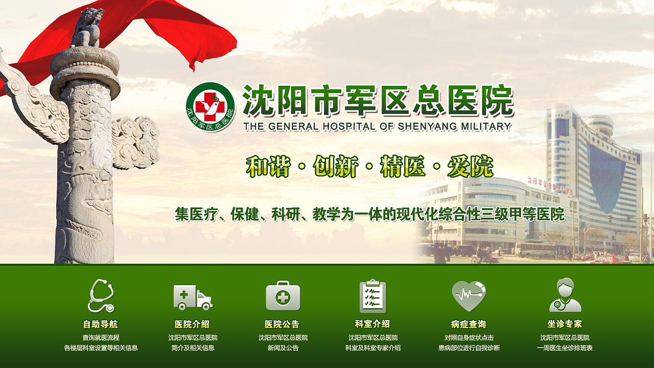 移动医疗触摸屏界面设计,盘锦中心医院,沈阳陆军总院 推荐