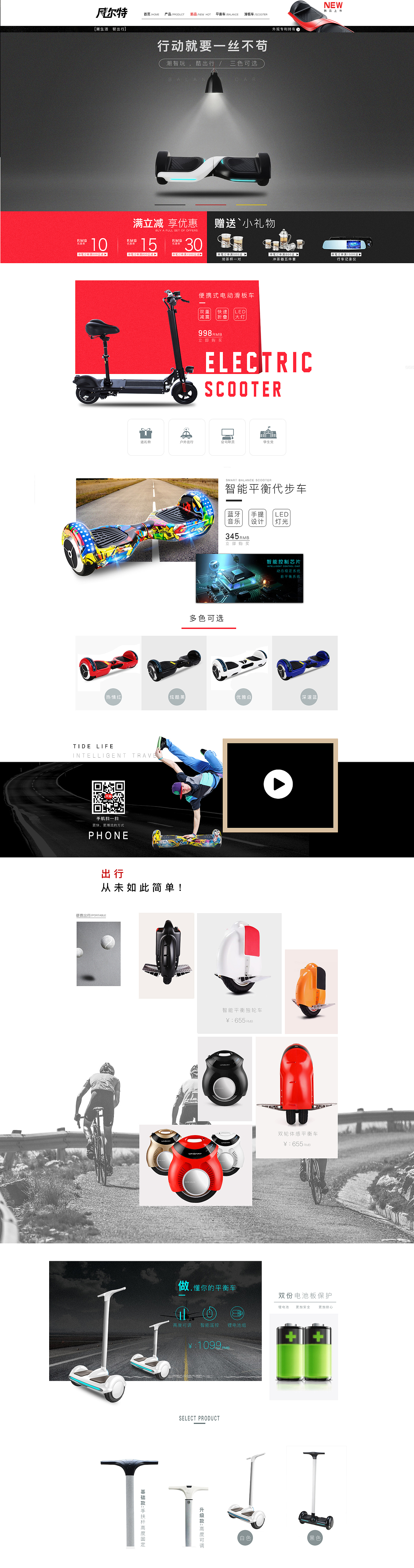 电动车平衡车首页简洁干净简约（图ZNzA3MjkwNjA=） - 电商 - 站酷设计师你好o滑稽先生原创素材 - 站酷ZCOOL
