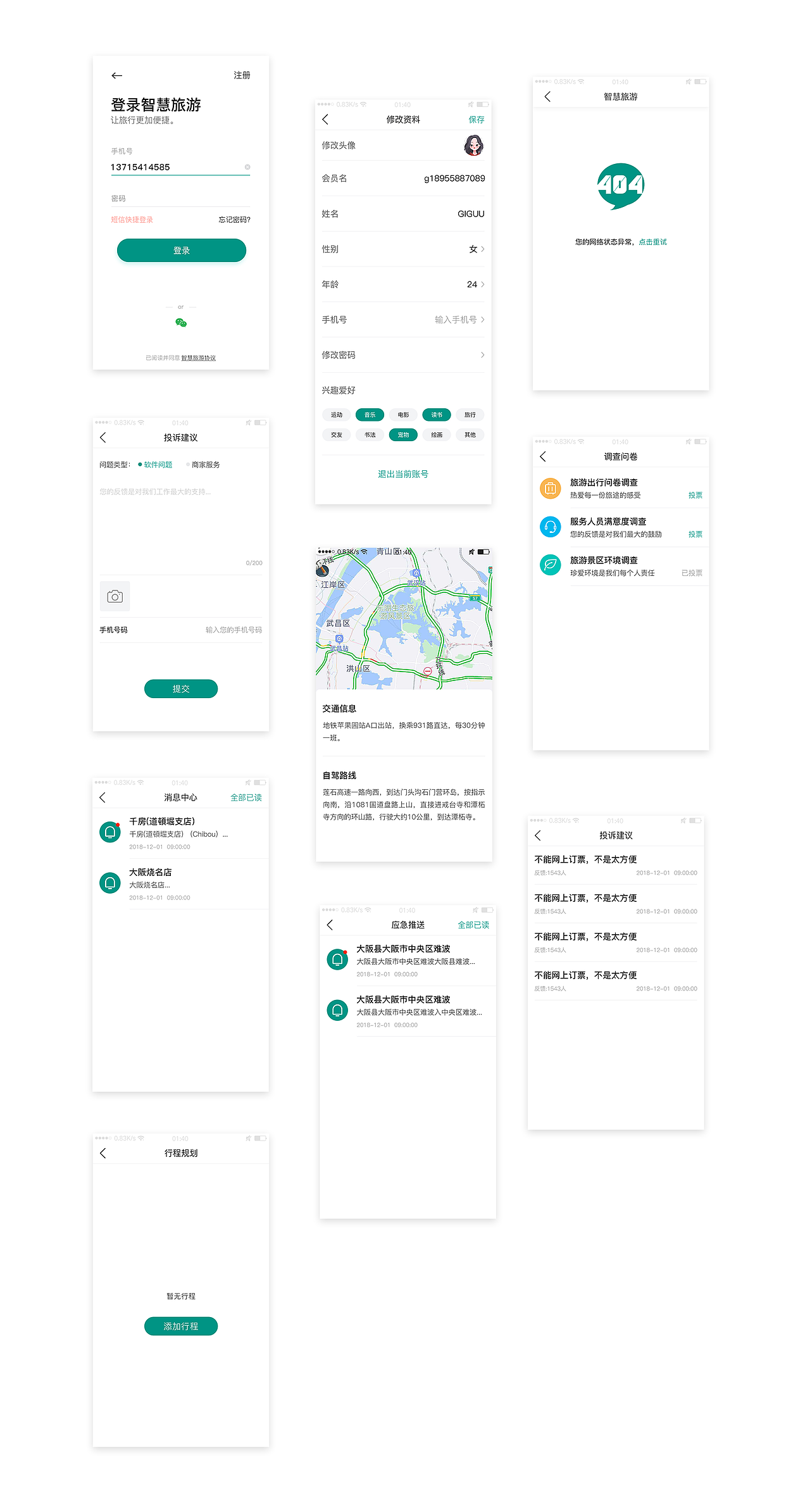 智慧旅游APP（图ZMTQxNTcyMjA4） - APP界面 - 站酷设计师几古Giggu原创素材 - 站酷ZCOOL