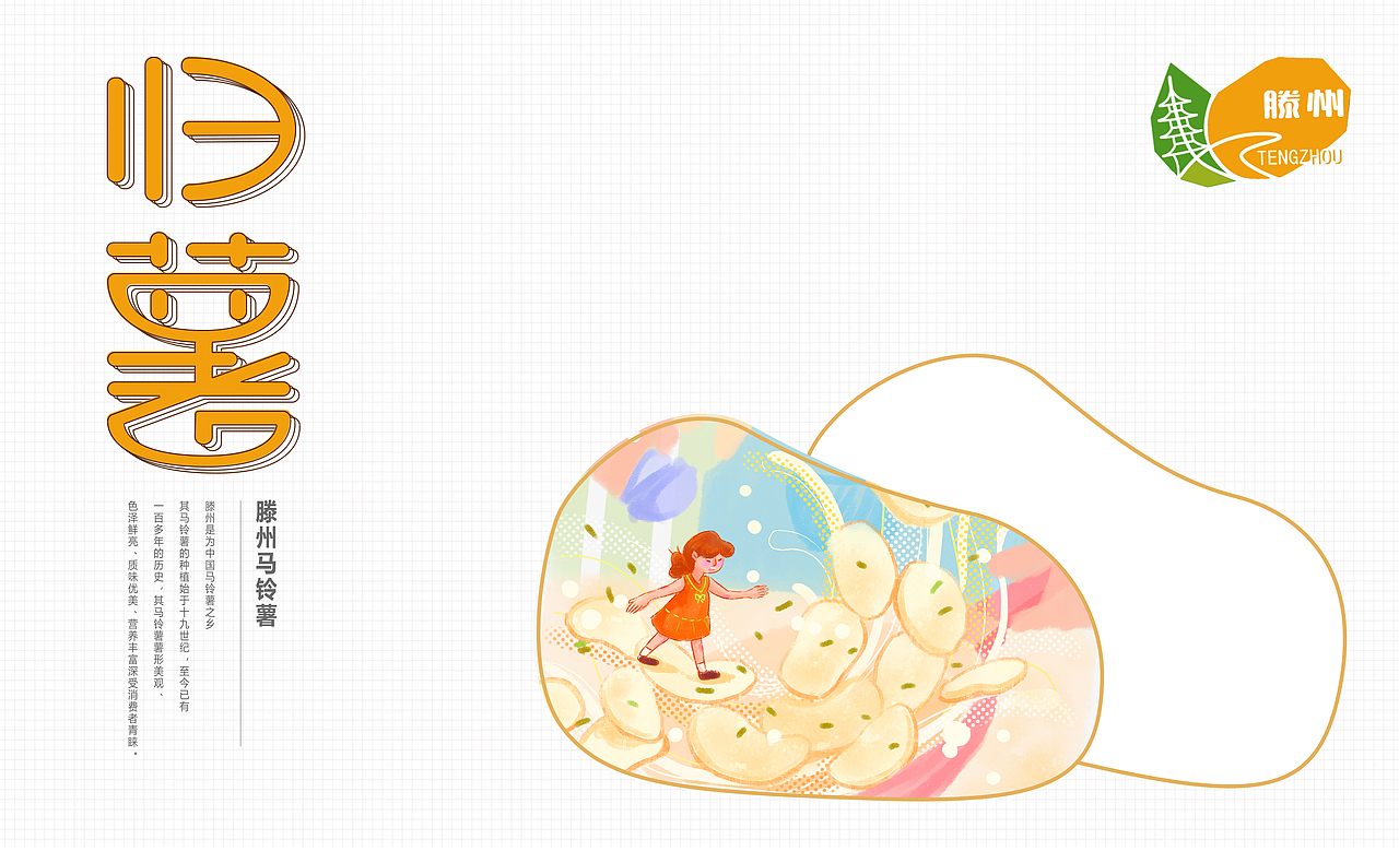 土豆包装（图ZMjMxMDkzNDcy） - 包装 - 站酷设计师水3水原创素材 - 站酷ZCOOL