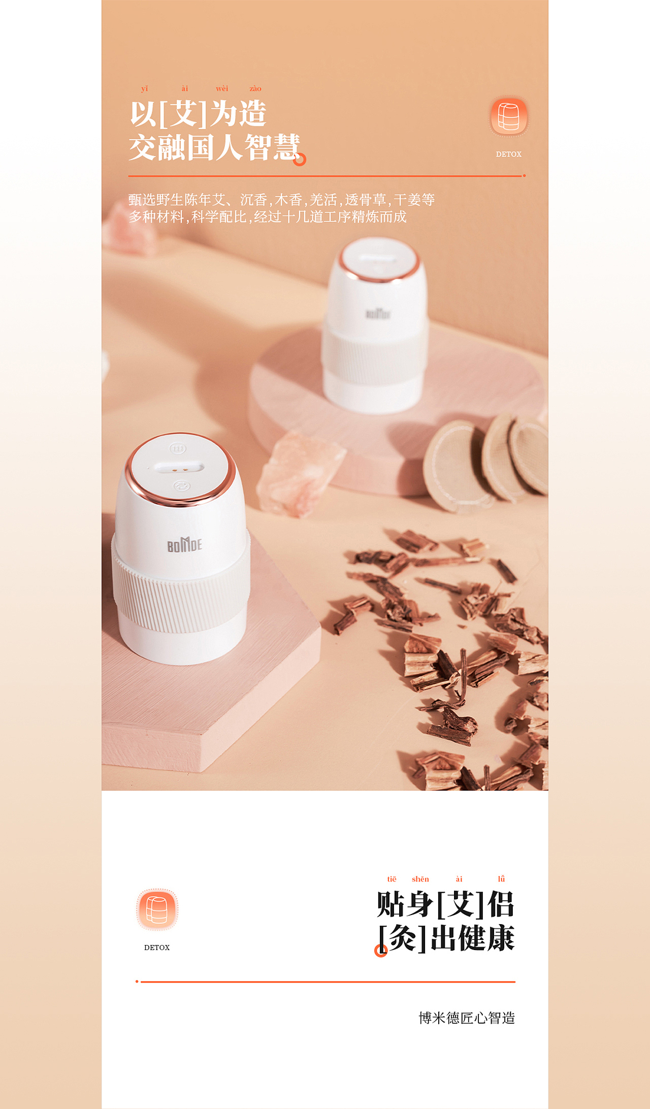 BOMIDE博米德 X 方米视觉 小摩罐艾灸仪 | 全案分享