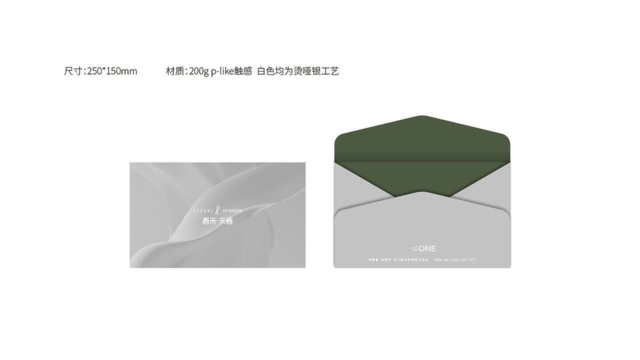 春禾天著地产提案分享