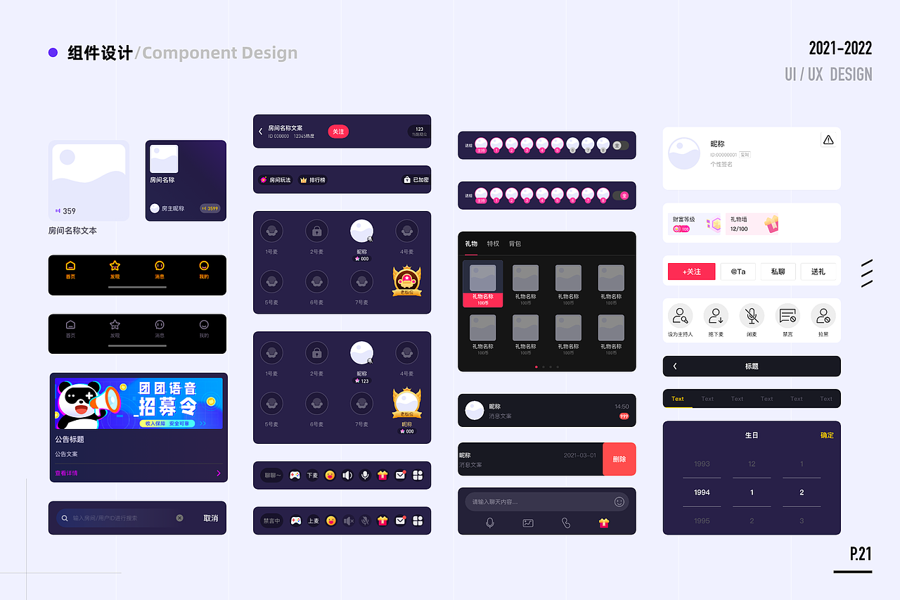 团团语音项目整理