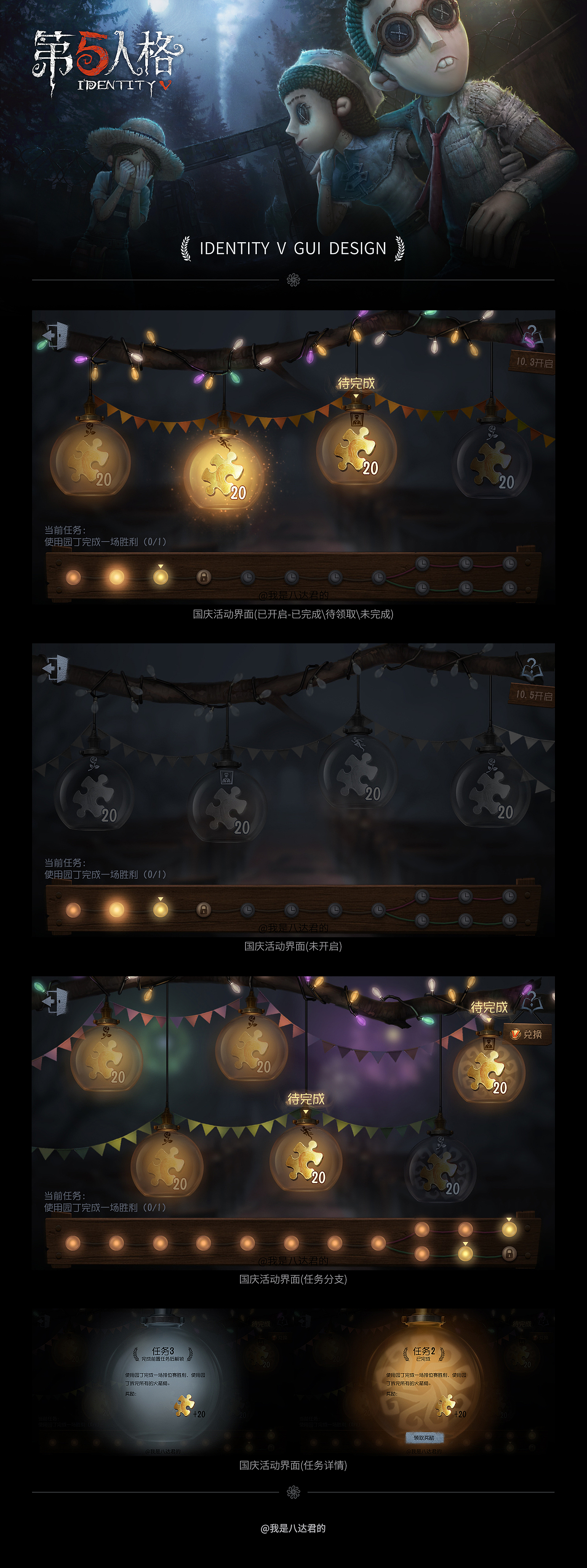 《第五人格》GUI设计