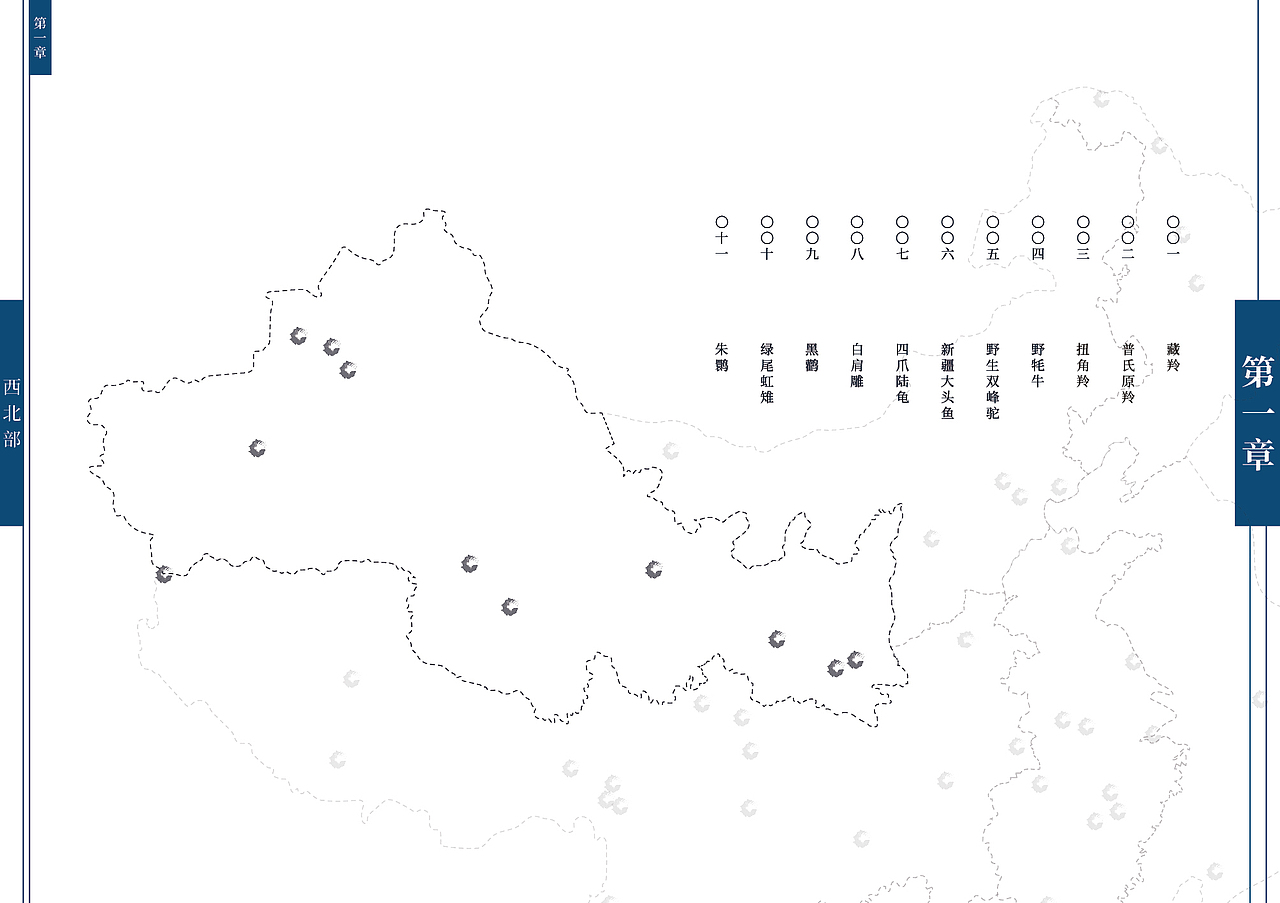《假如我们会说话》70种中国珍贵野生动物书籍设计·一