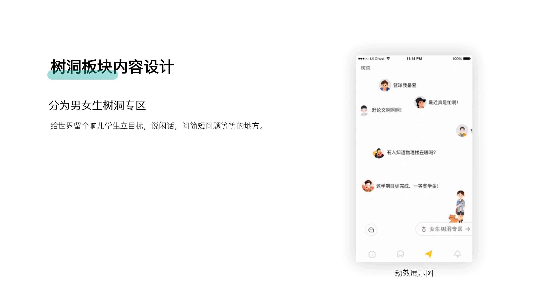 智慧校园APP