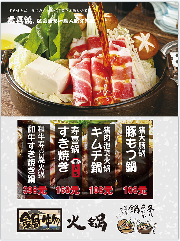 鸟鹏烧鸟居酒屋菜单设计