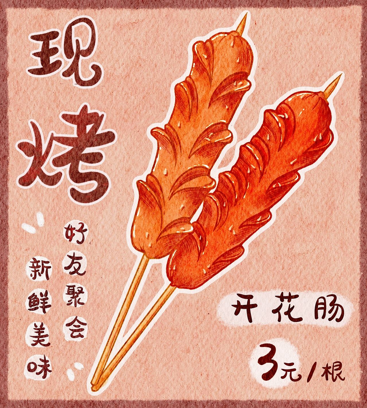 板绘 烧烤 水彩（图ZMzczNzU3NTY4） - 商业插画 - 站酷设计师星星绘画铺原创素材 - 站酷ZCOOL