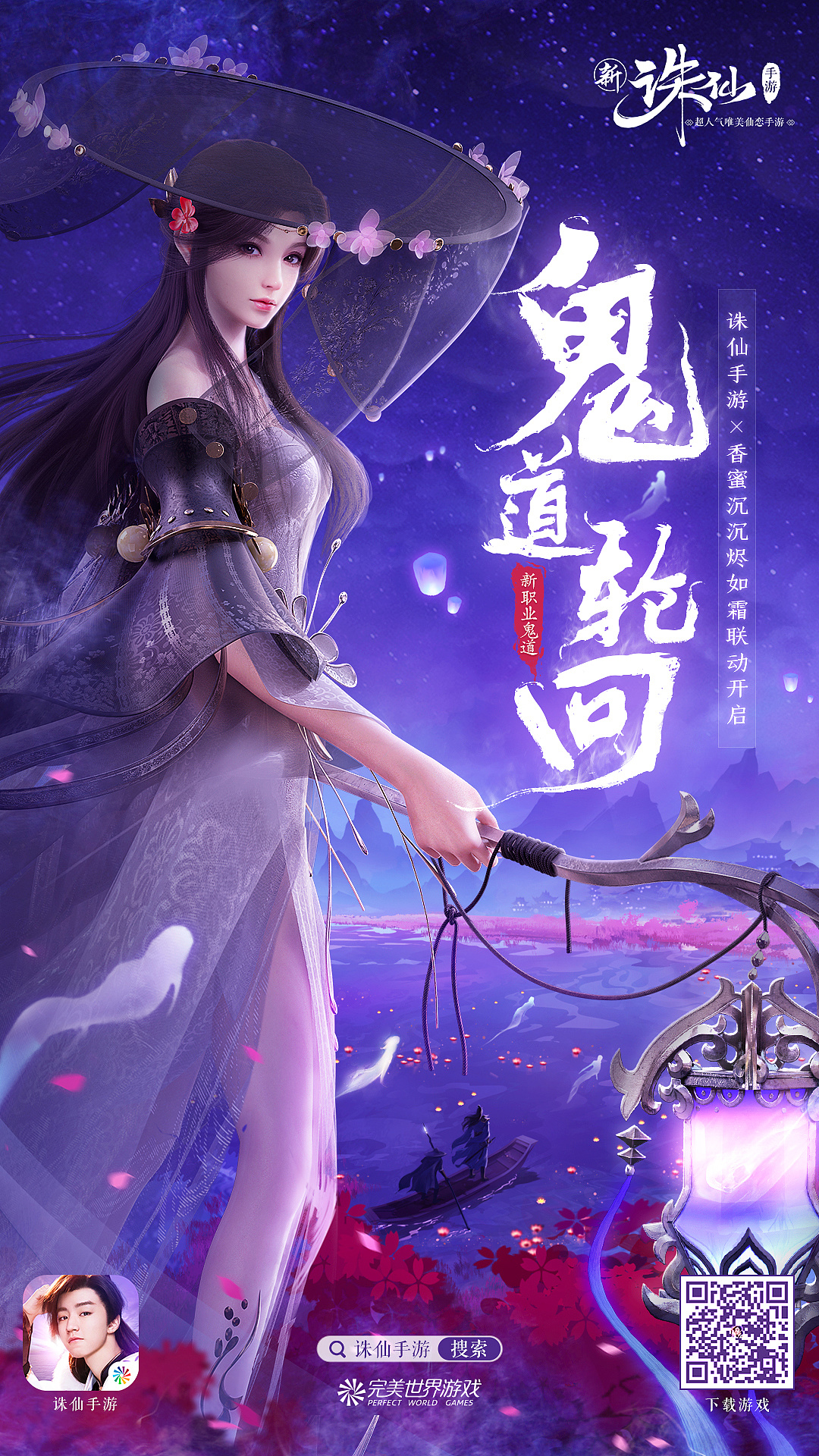 诛仙新职业 鬼道