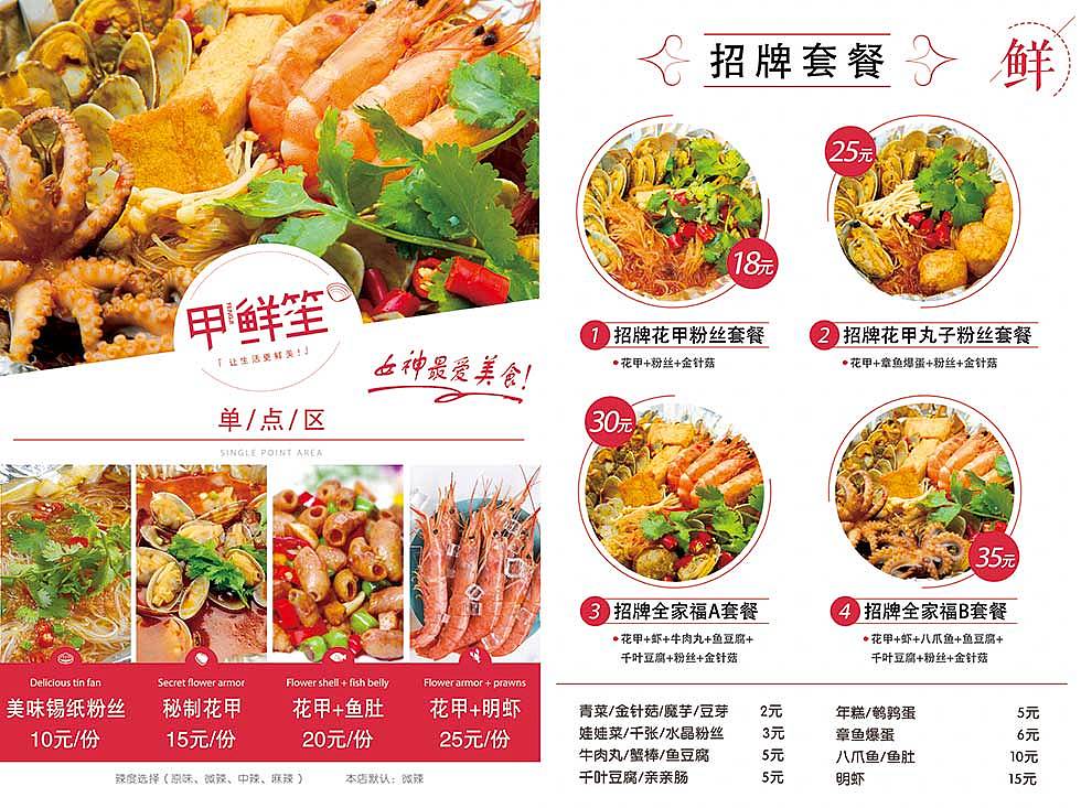花甲粉菜单设计