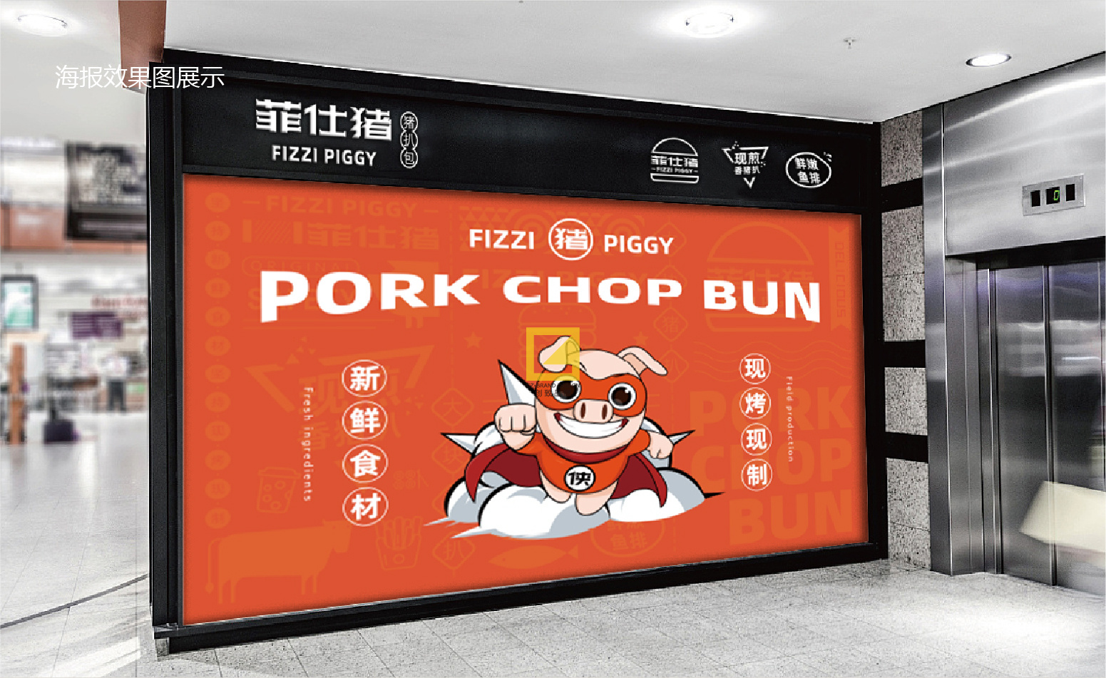 菲仕猪扒包品牌全案设计升级