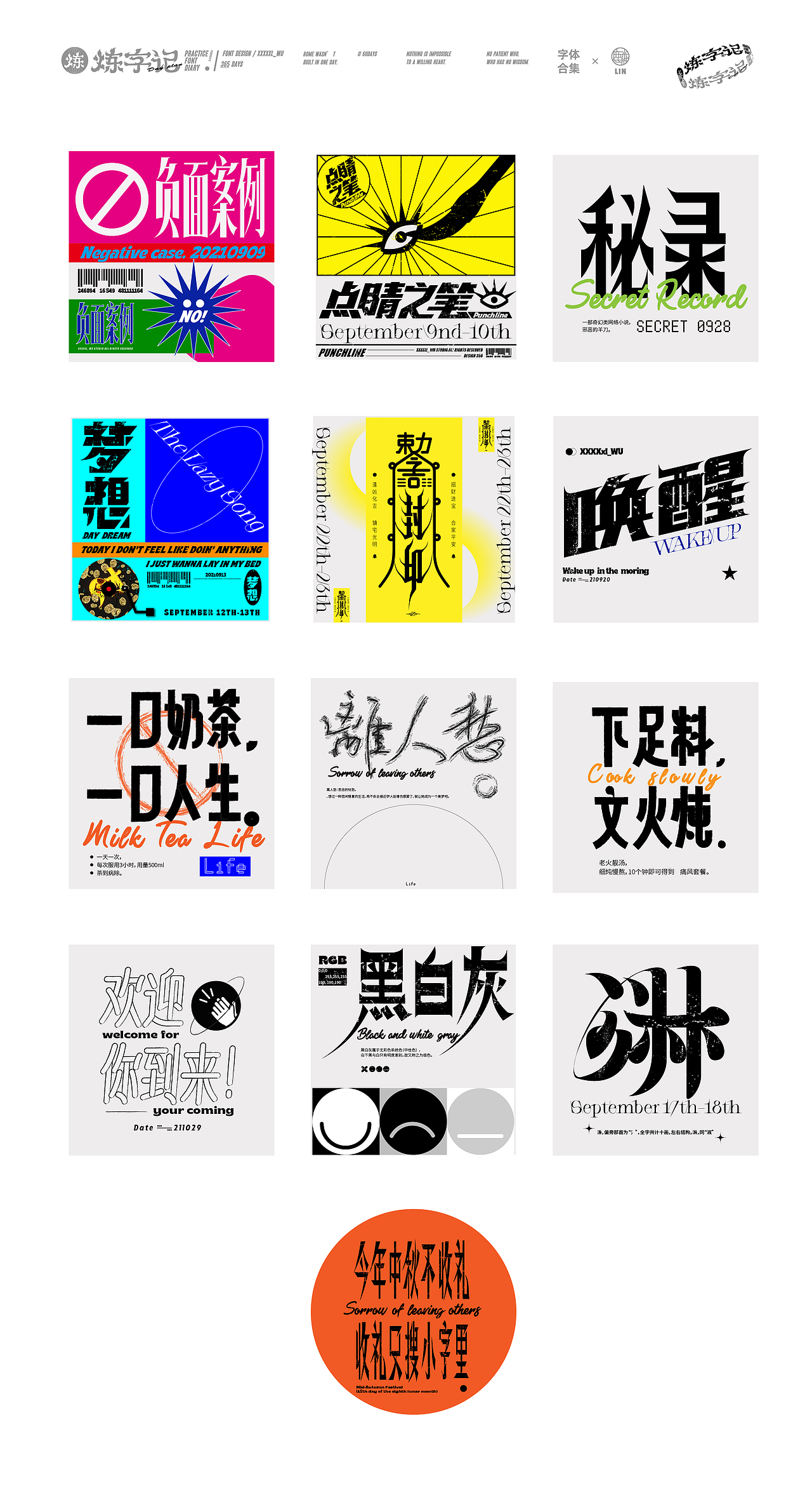炼字记/字体设计合集12（图ZMjc2MDM2MzUy） - 字体/字形 - 站酷设计师XXXXxl_祥麟原创素材 - 站酷ZCOOL