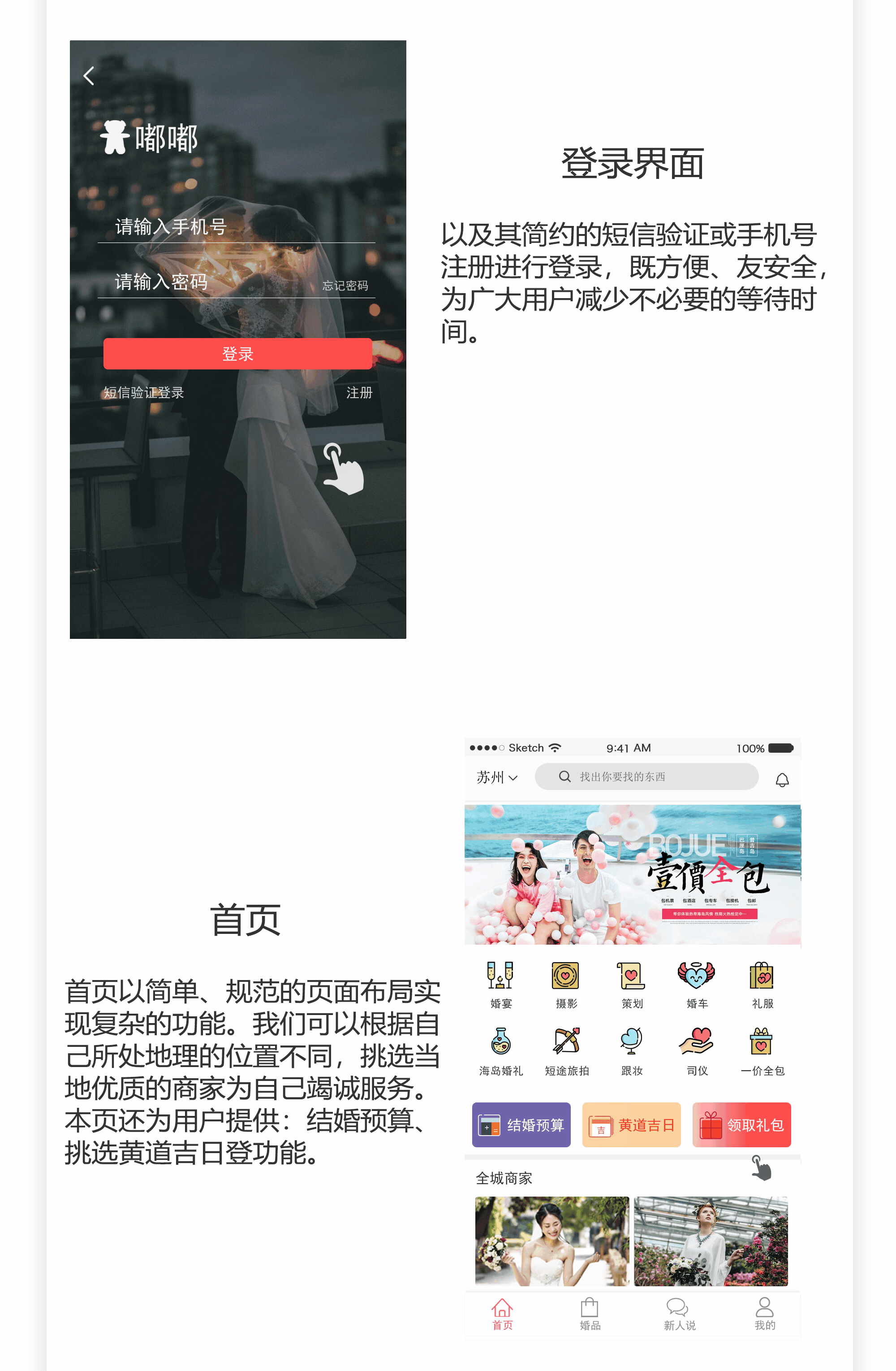 嘟嘟婚庆APP（图ZMTM1NzIxMjUy） - APP界面 - 站酷设计师志仔原创素材 - 站酷ZCOOL