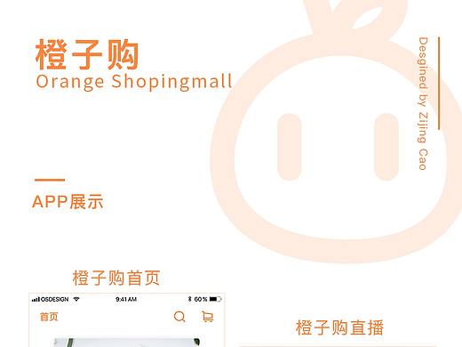 橙子购app