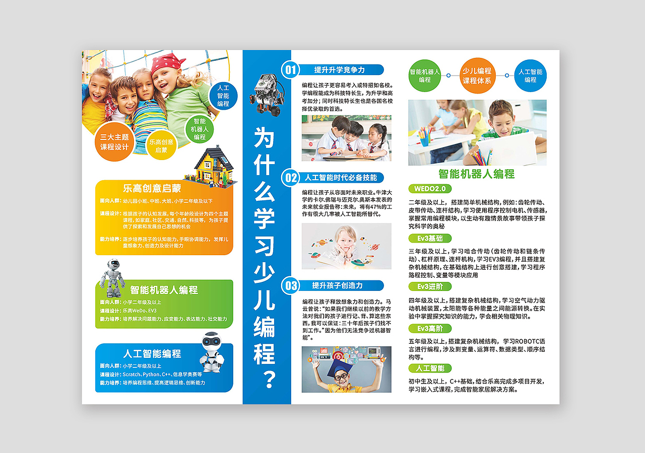 少儿编程 培训 教育 三折页