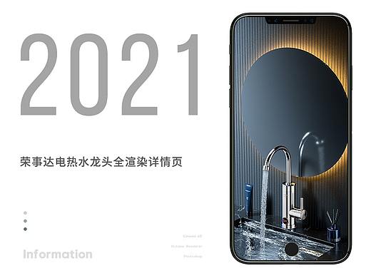 2021年荣事达电热水龙头全渲染详情页