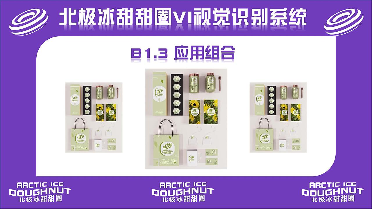 北极冰甜甜圈品牌设计手册（图ZMjkwNTE1NTgw） - 品牌 - 站酷设计师BinbinWANGNo1原创素材 - 站酷ZCOOL