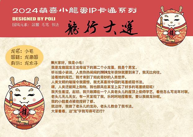 原创2024国风国潮龙年IP|萌喜小龙蛋|小毛