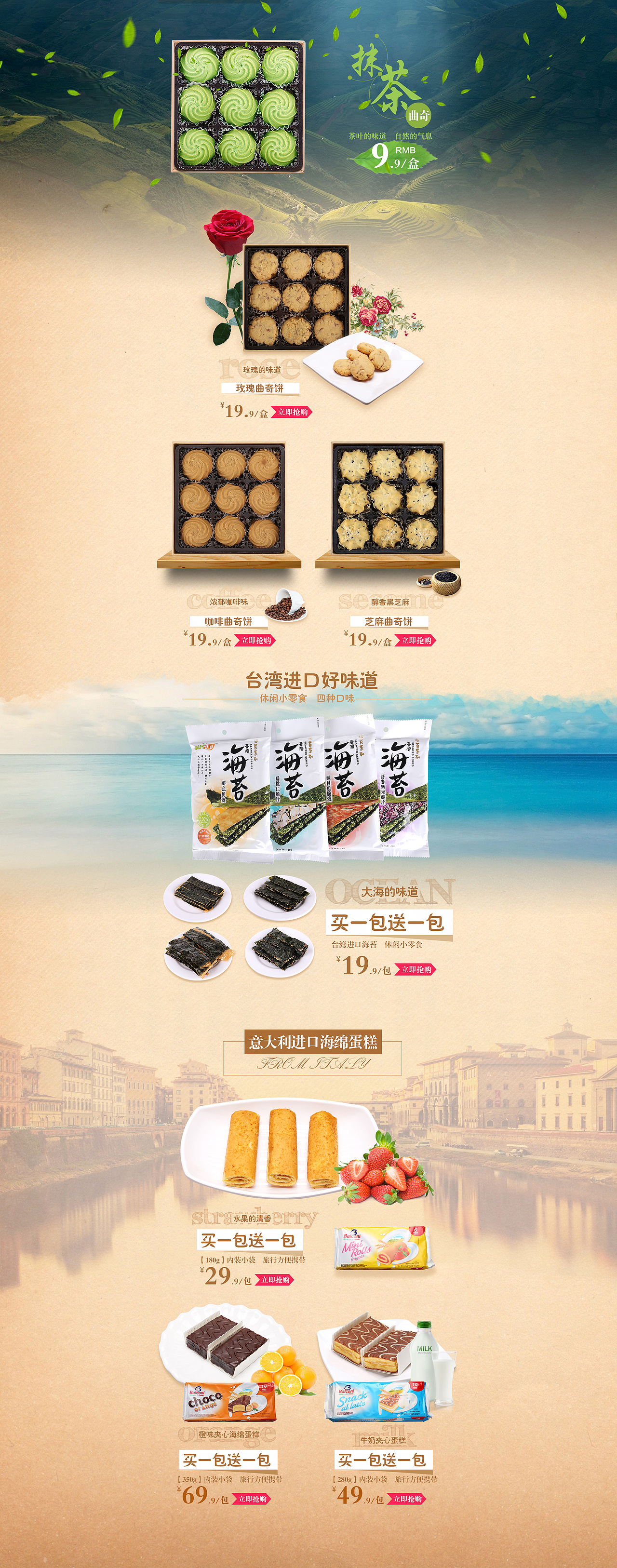 2015下半年爱吃好味店铺首页日常页面