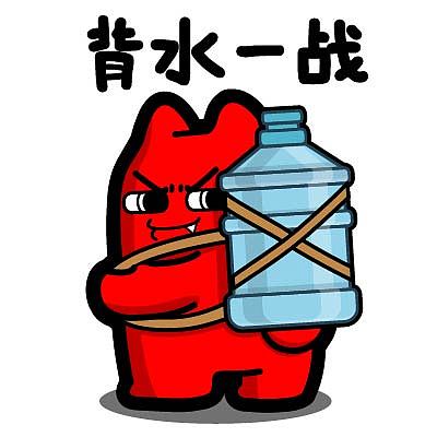 g51【魔鬼猫表情-背水一战】#全身 背面 背水桶 矿泉水 绳子 认真