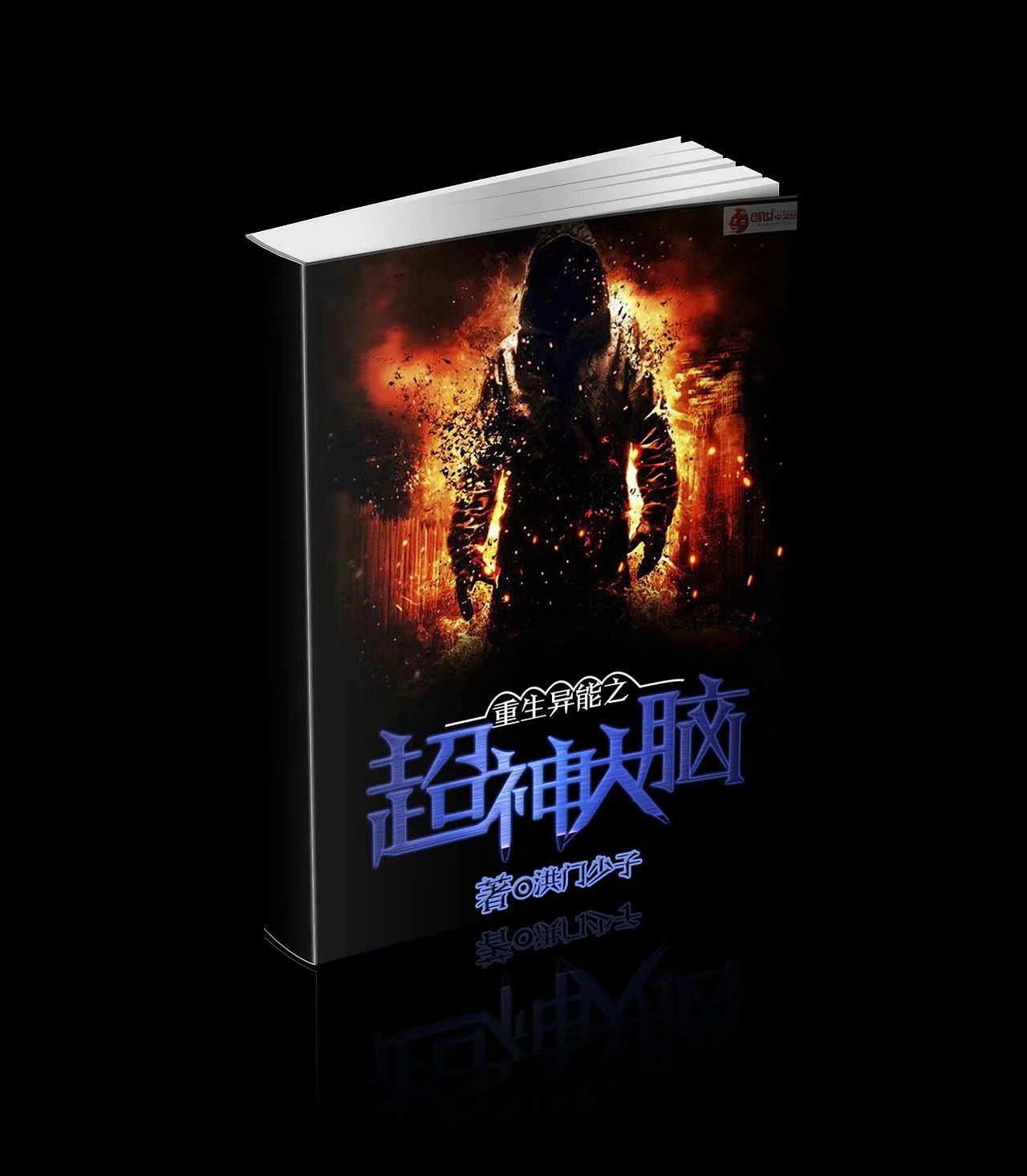 小说封面接单记录