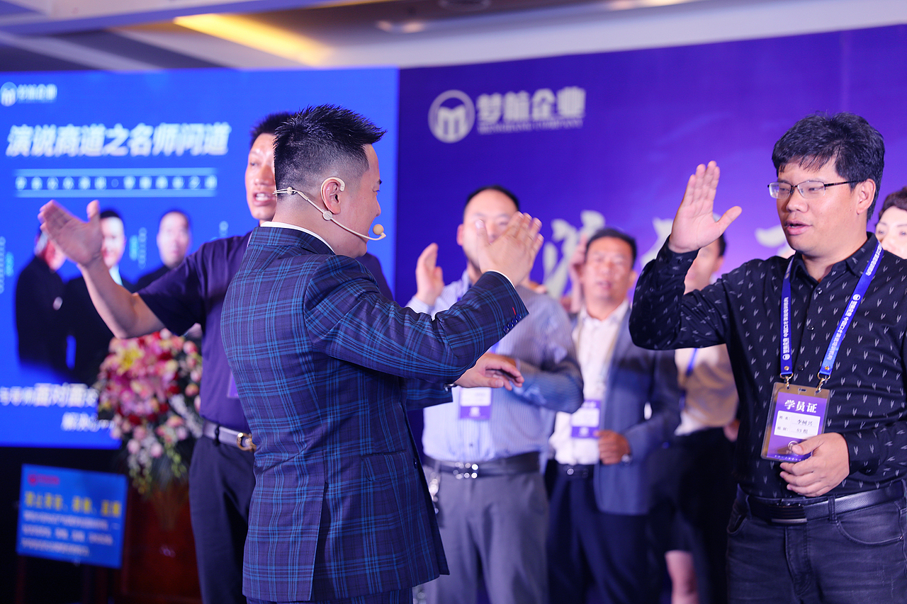 梦航企业 郝铭智《演说商道之名师问道》昆明站 课程