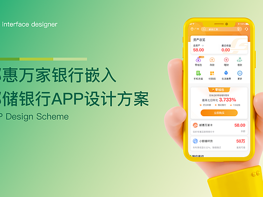 邮惠万家银行嵌入设计方案（个人主页-ZNTU1MjU1Mjg=） - APP界面 - 站酷设计师柿子花开原创素材 - 站酷ZCOOL